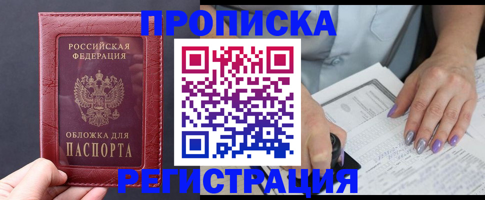 временная регистрация для всех в Грозном