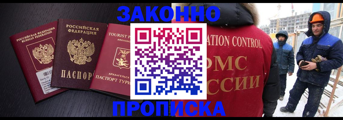 прописка законно в Грозном